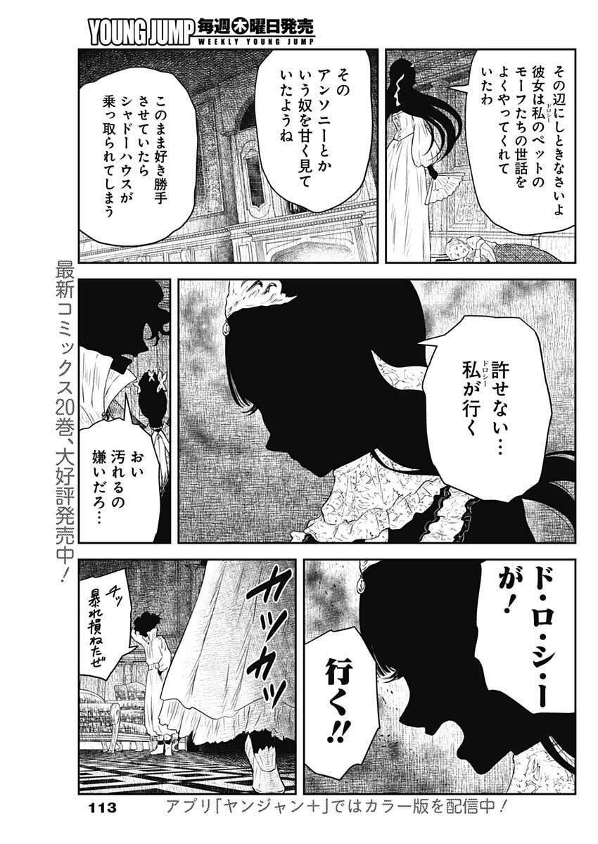 シャドーハウス 第231話 - 3