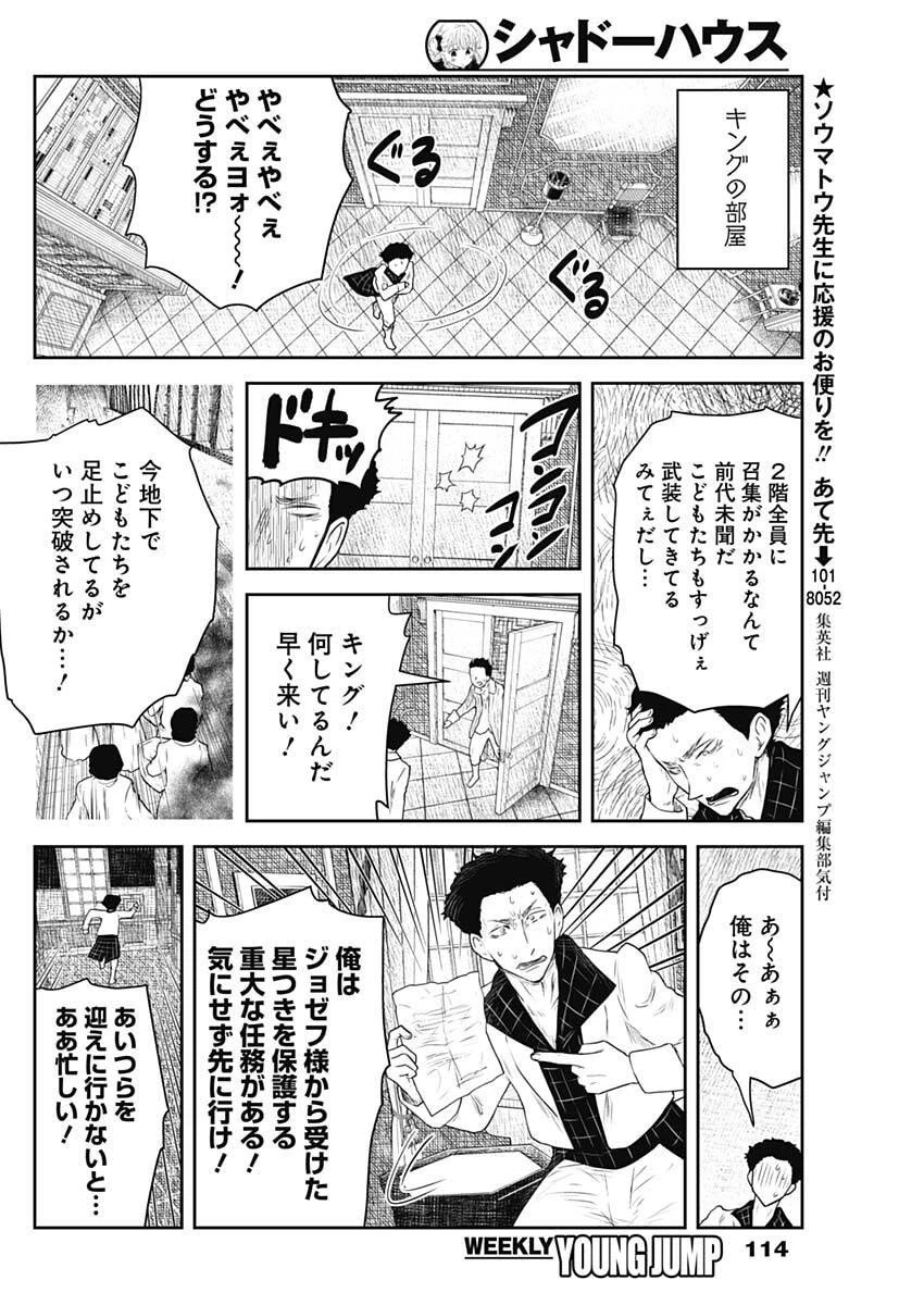 シャドーハウス 第231話 - 4