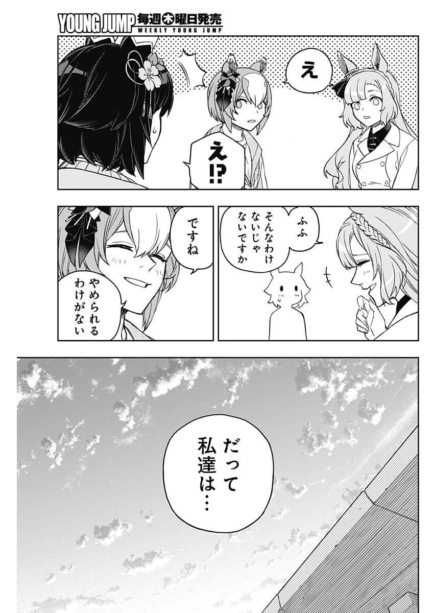 ウマ娘シンデレラグレイ 第209話 - 17