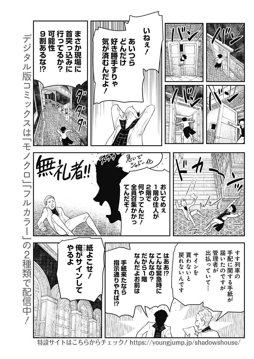 シャドーハウス 第231話 - 5