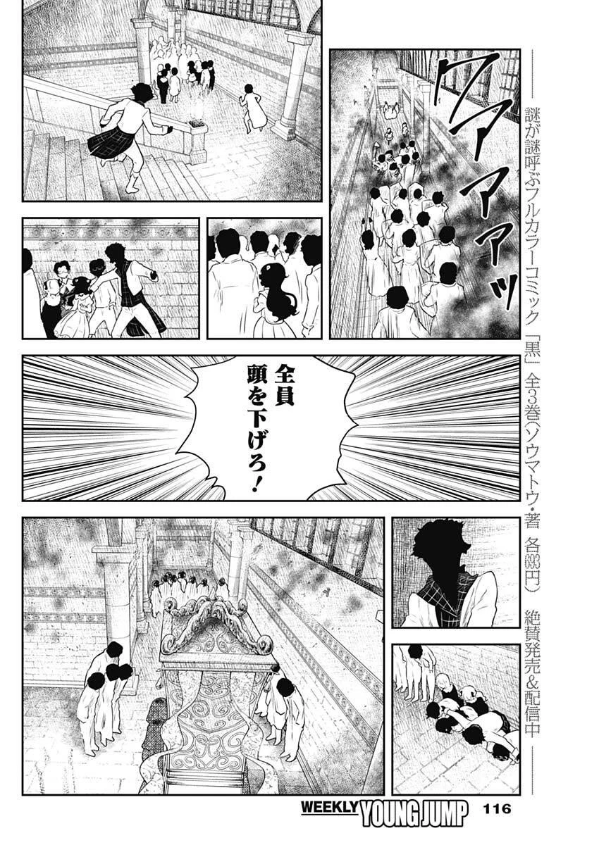 シャドーハウス 第231話 - 6