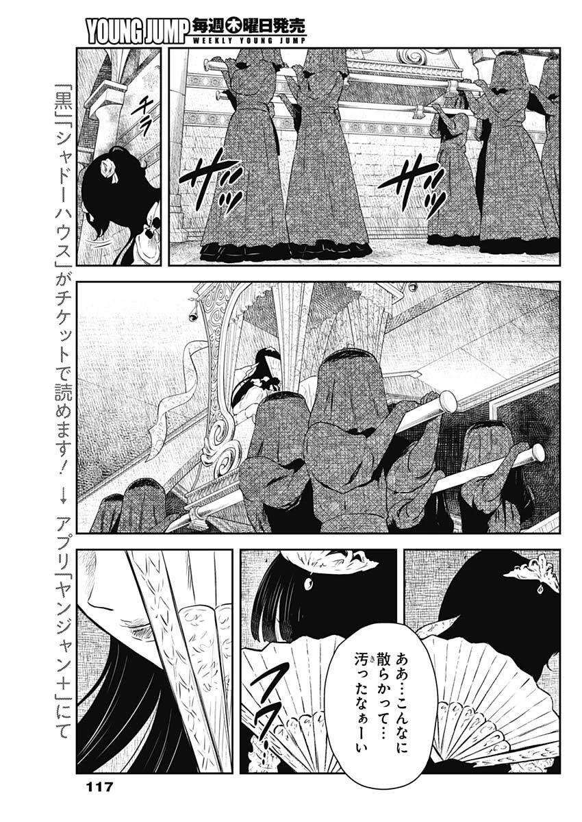 シャドーハウス 第231話 - 7