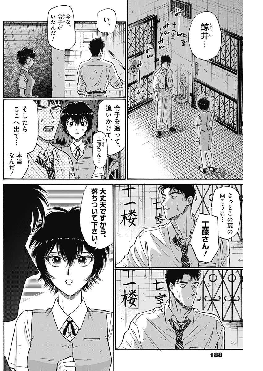 クーロんジぇネりッくロまンす 第105話 - 2