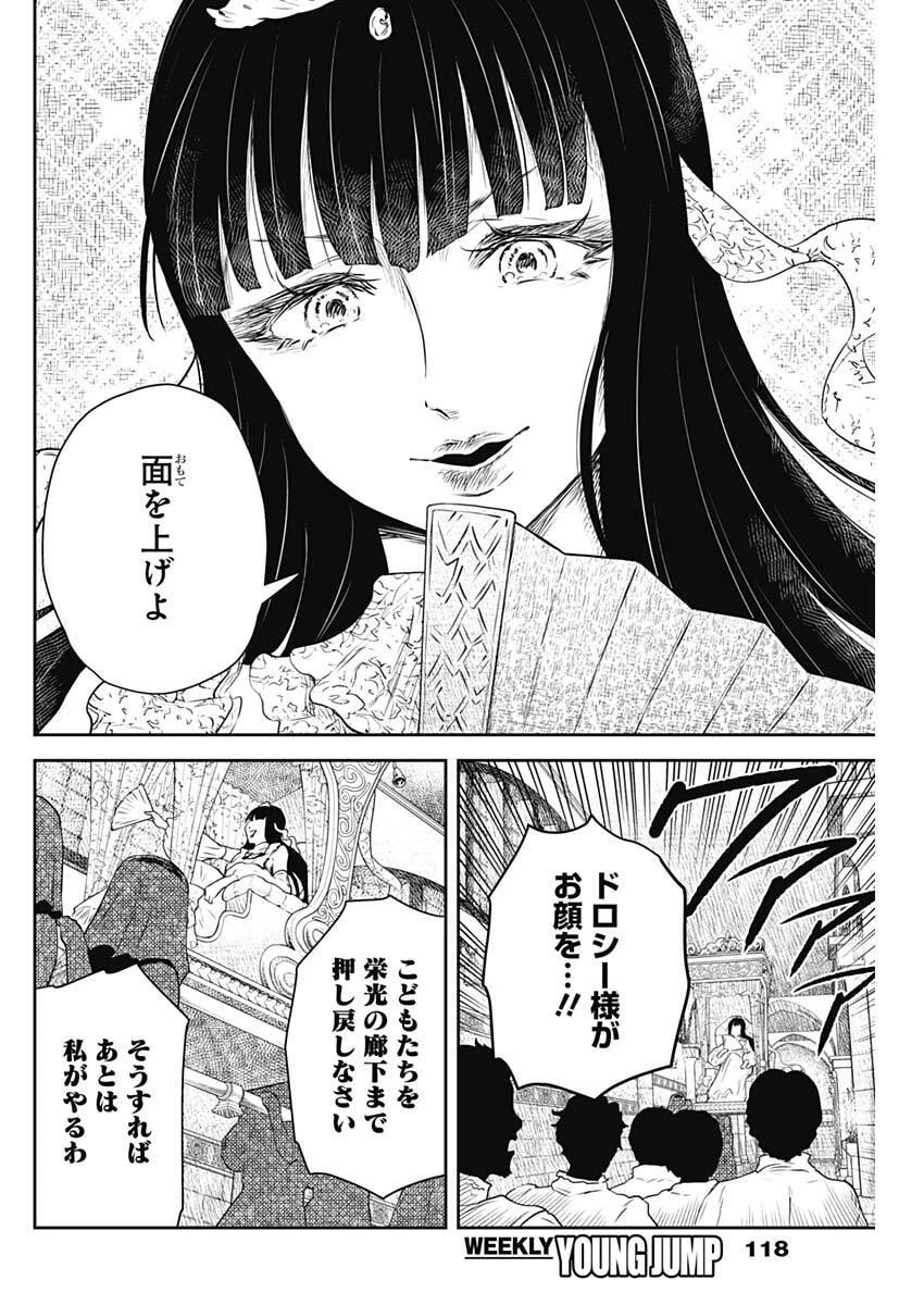 シャドーハウス 第231話 - 8