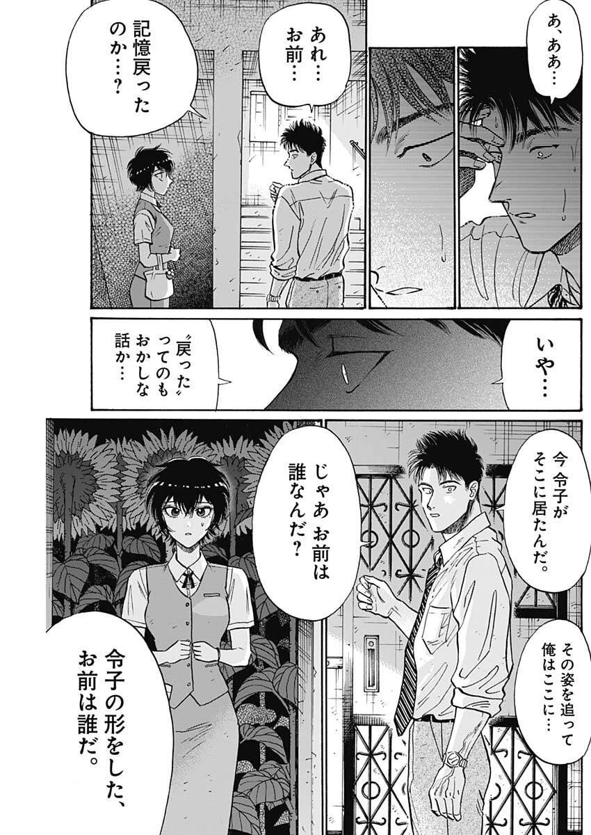 クーロんジぇネりッくロまンす 第105話 - 3