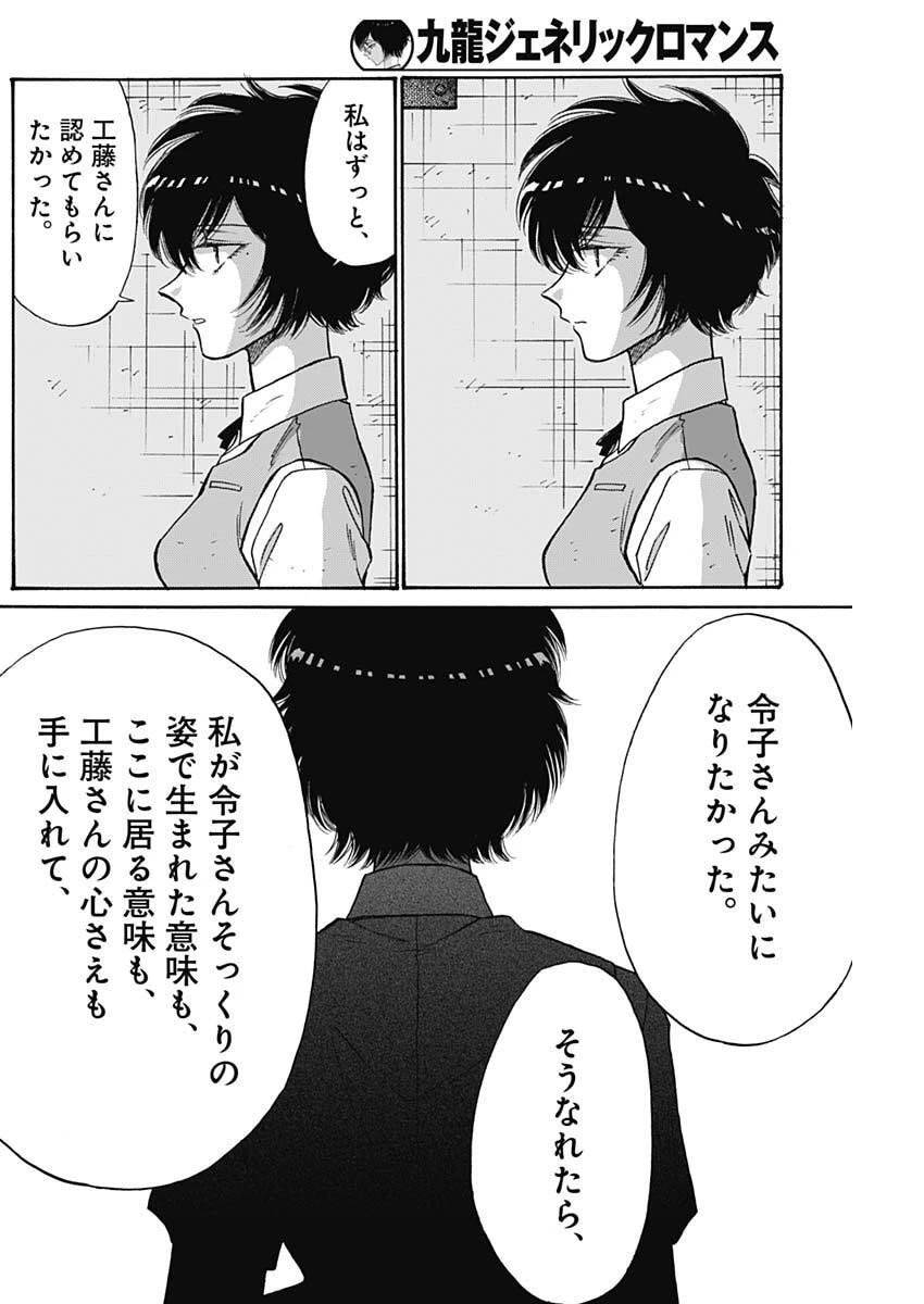 クーロんジぇネりッくロまンす 第105話 - 4