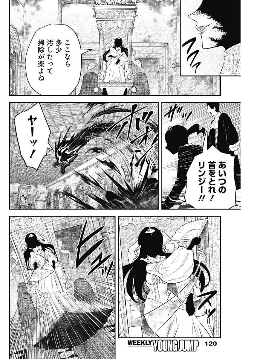 シャドーハウス 第231話 - 10