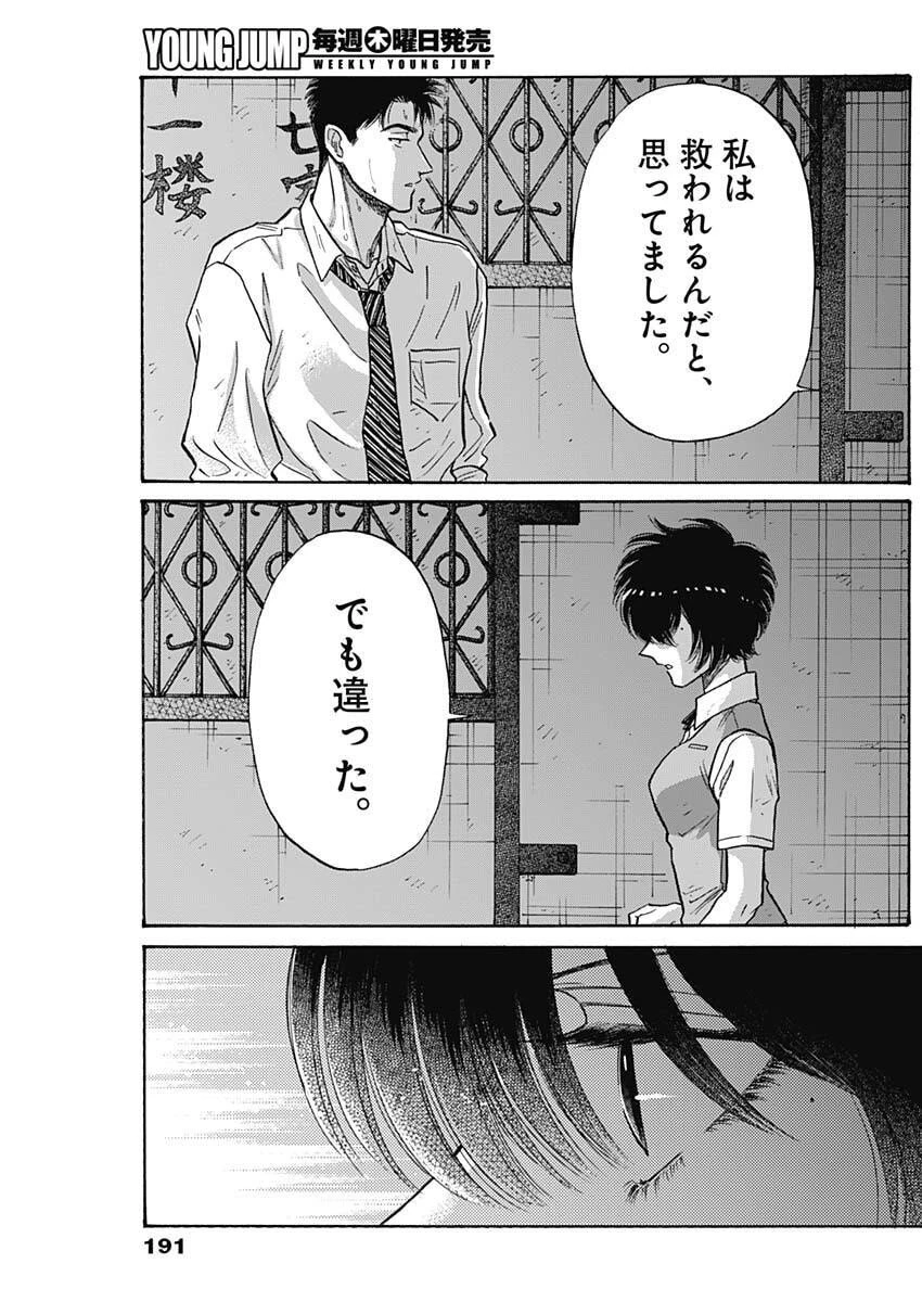 クーロんジぇネりッくロまンす 第105話 - 5