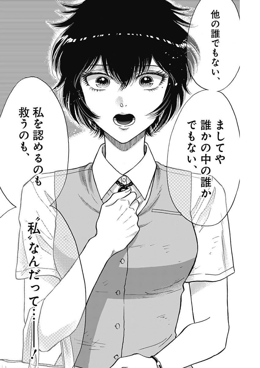 クーロんジぇネりッくロまンす 第105話 - 6