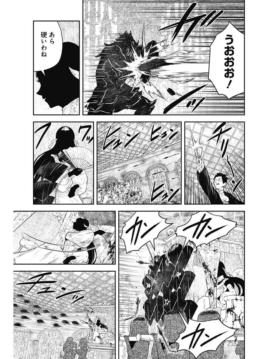 シャドーハウス 第231話 - 13