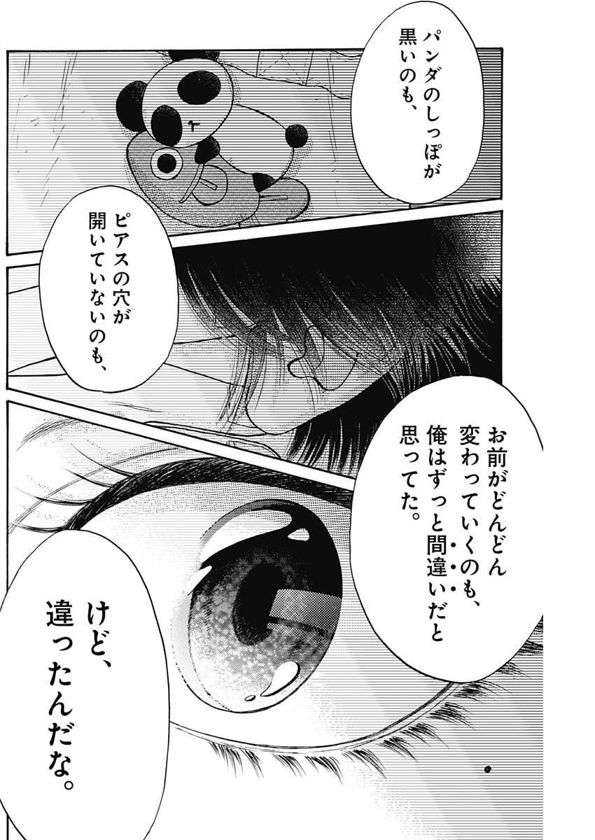 クーロんジぇネりッくロまンす 第105話 - 10