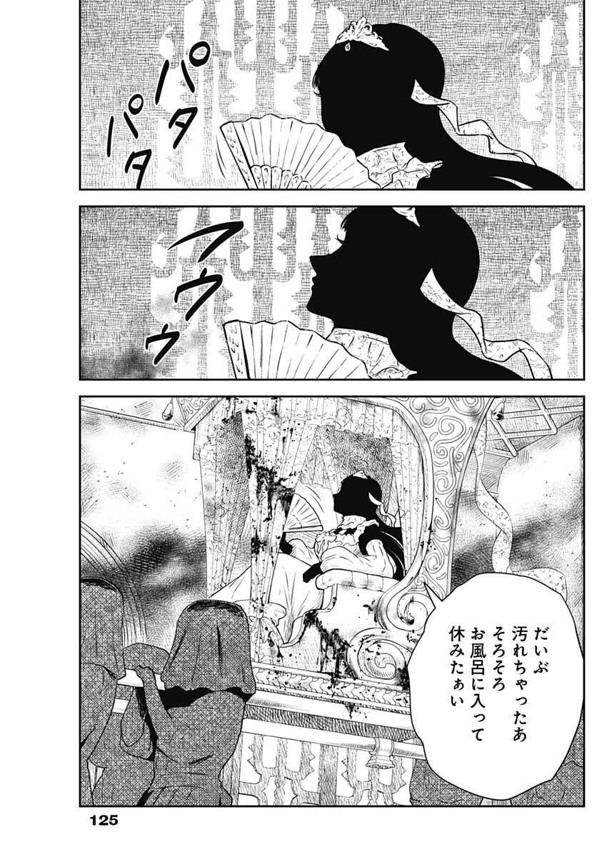 シャドーハウス 第231話 - 15