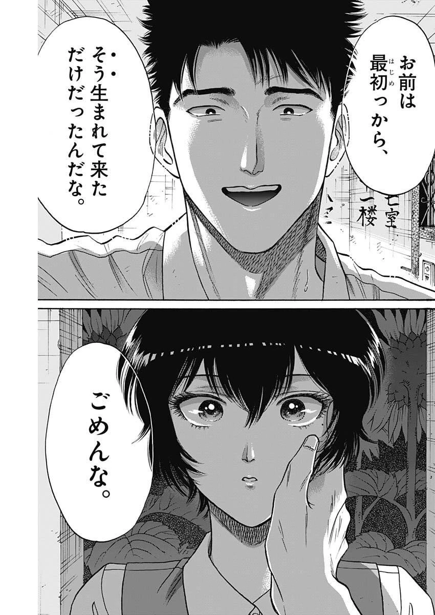 クーロんジぇネりッくロまンす 第105話 - 11