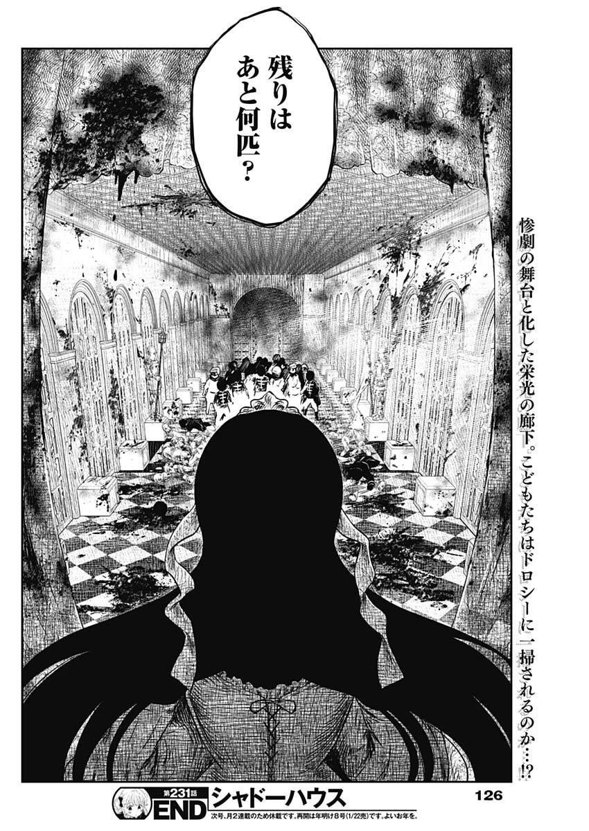 シャドーハウス 第231話 - 16