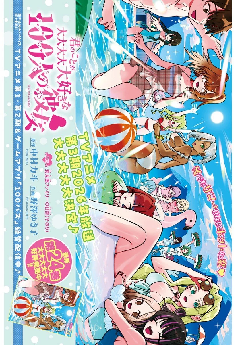 君のことが大大大大大好きな100人の彼女 第238話 - 1