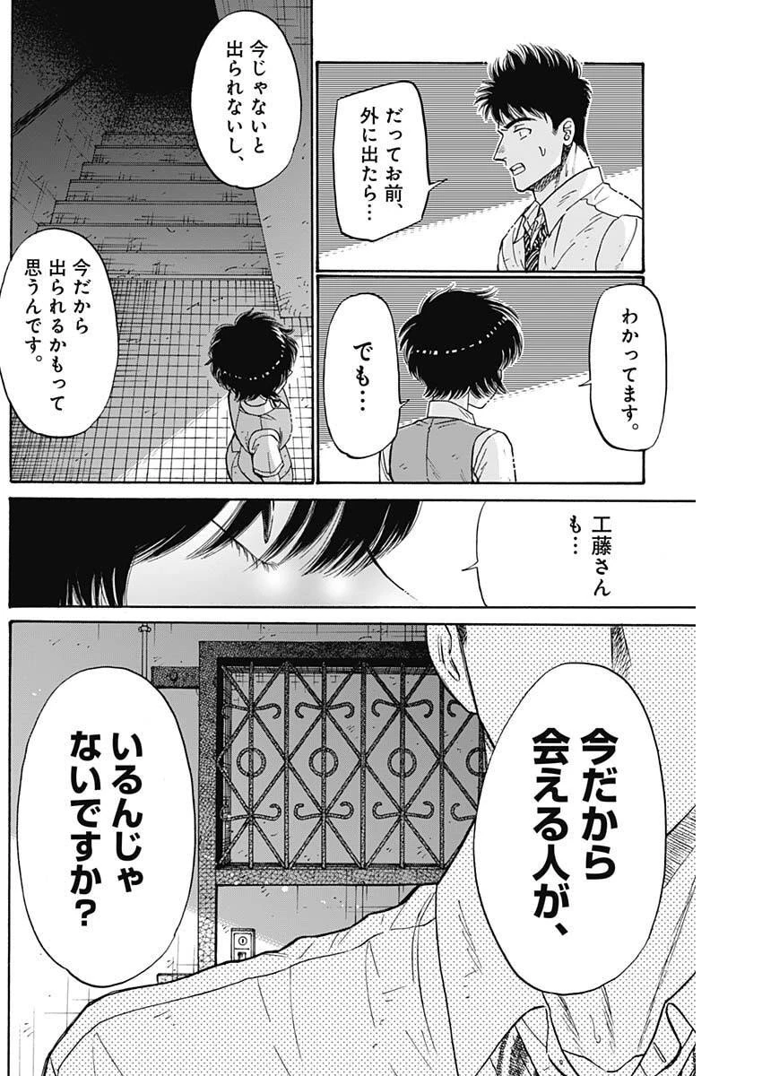 クーロんジぇネりッくロまンす 第105話 - 14