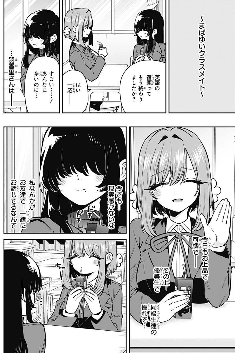 君のことが大大大大大好きな100人の彼女 第238話 - 5