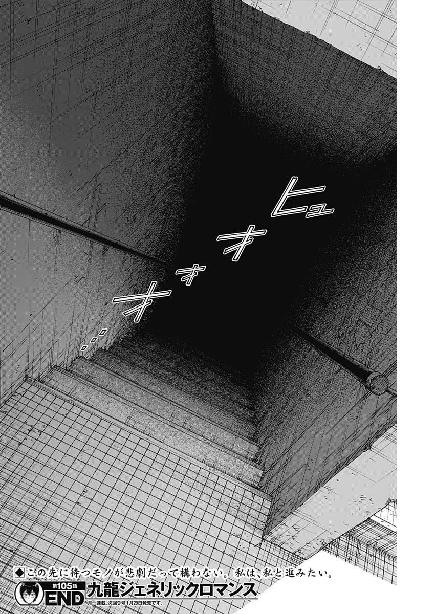 クーロんジぇネりッくロまンす 第105話 - 18