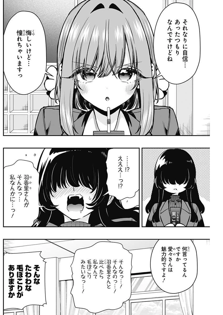 君のことが大大大大大好きな100人の彼女 第238話 - 7