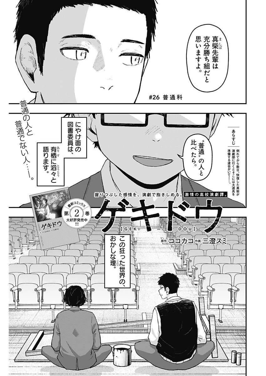 ゲキドウ 第26話 - 1