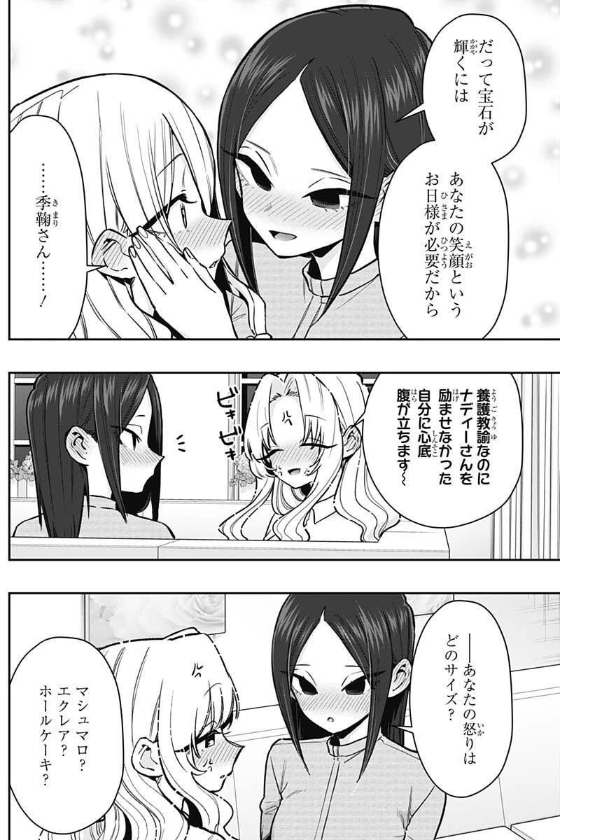 君のことが大大大大大好きな100人の彼女 第238話 - 11