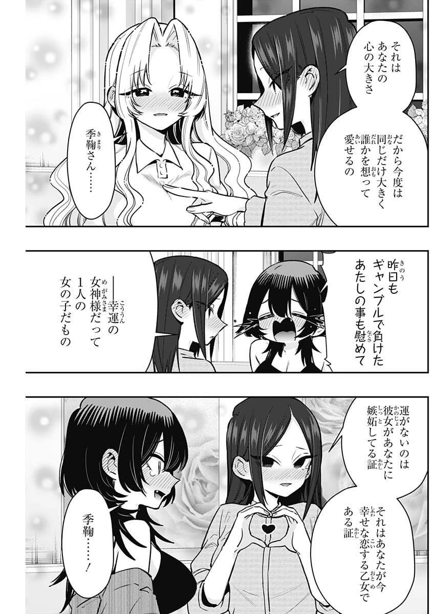 君のことが大大大大大好きな100人の彼女 第238話 - 12