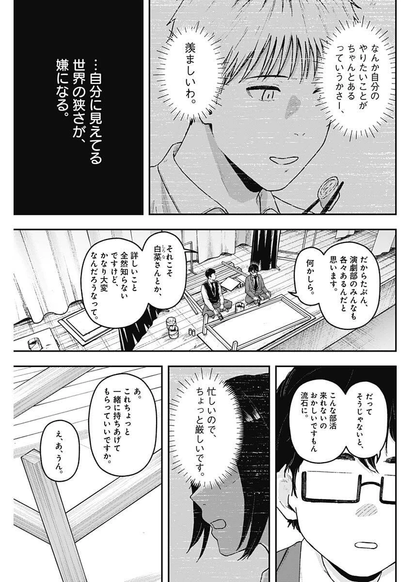 ゲキドウ 第26話 - 7