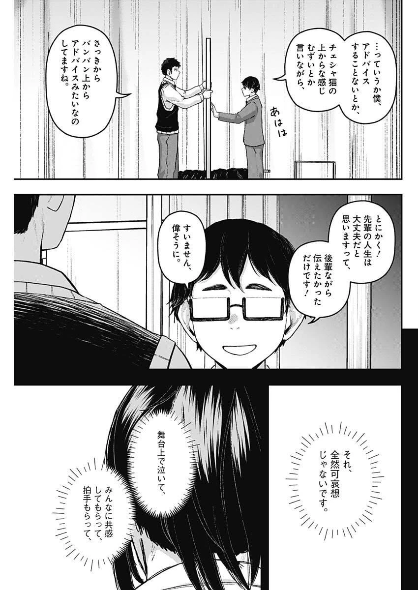 ゲキドウ 第26話 - 9