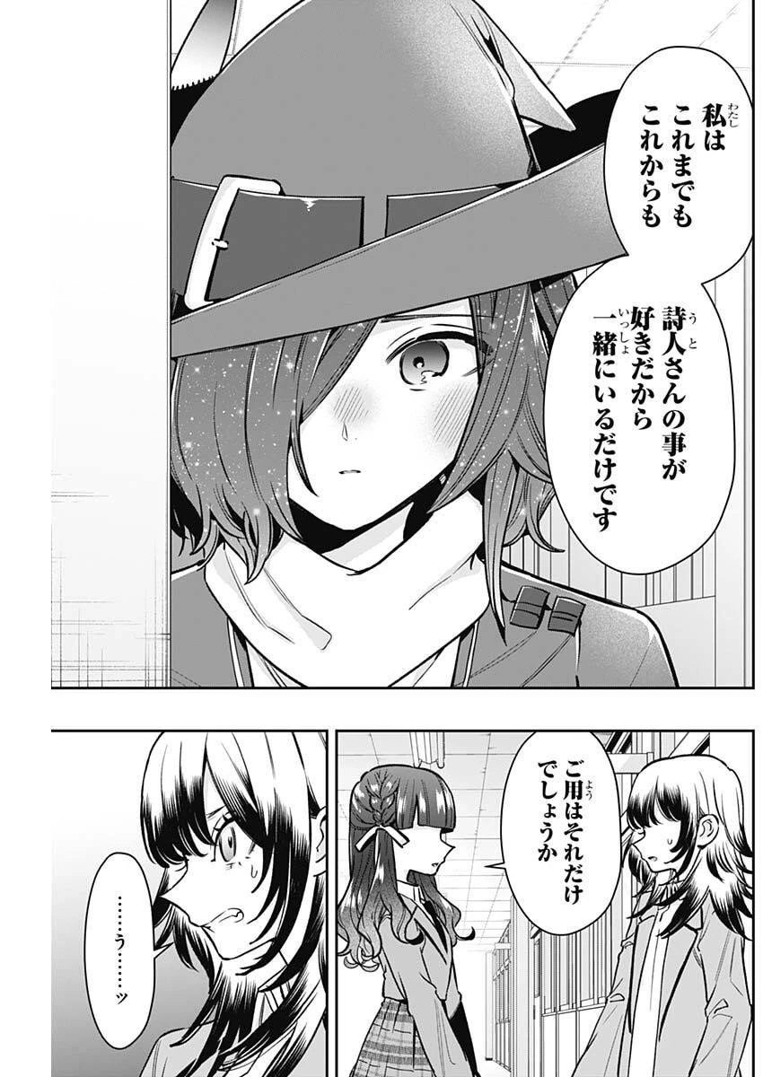 君のことが大大大大大好きな100人の彼女 第238話 - 18