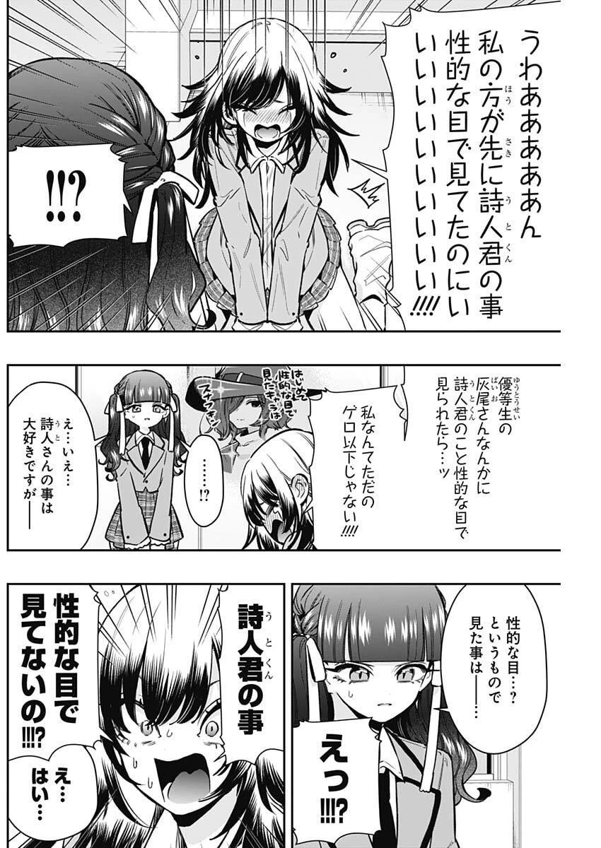 君のことが大大大大大好きな100人の彼女 第238話 - 19