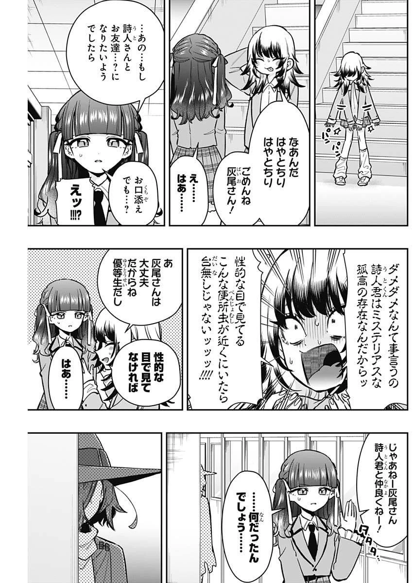 君のことが大大大大大好きな100人の彼女 第238話 - 20