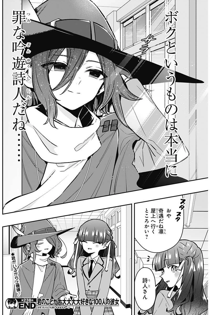 君のことが大大大大大好きな100人の彼女 第238話 - 21