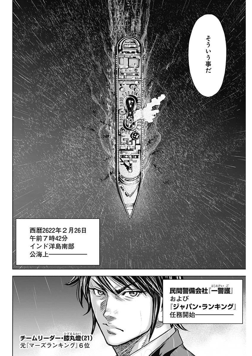 テラフォーマーズ 第70話 - 4