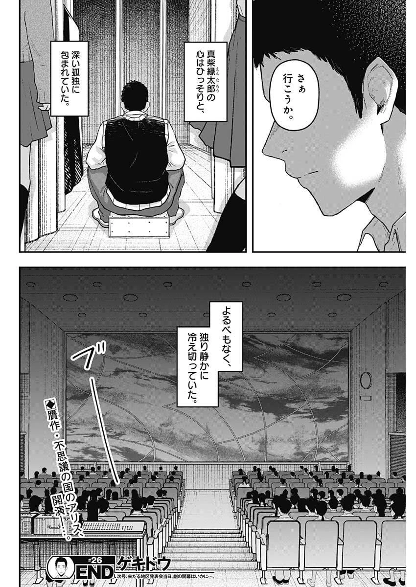 ゲキドウ 第26話 - 18