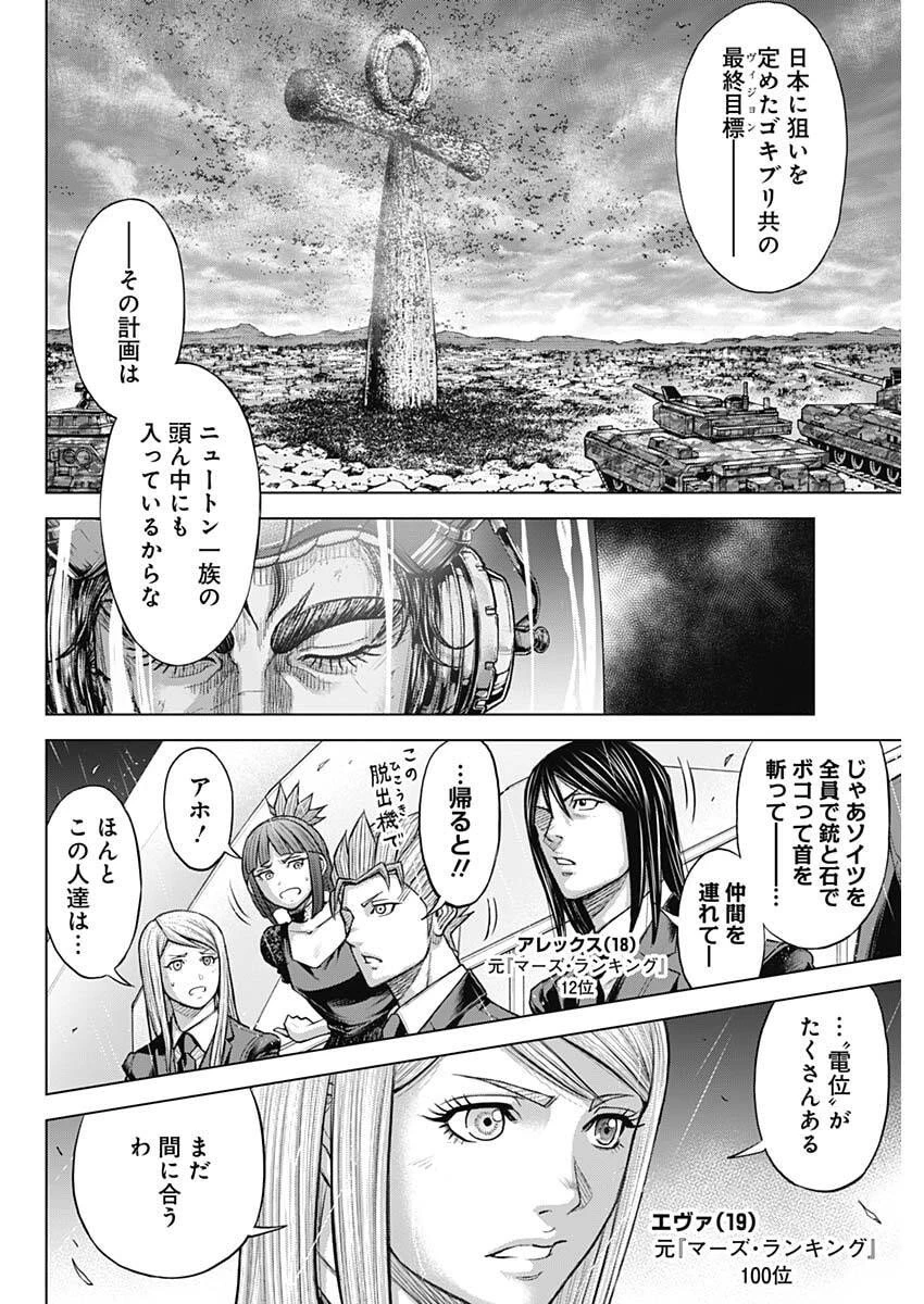 テラフォーマーズ 第70話 - 6