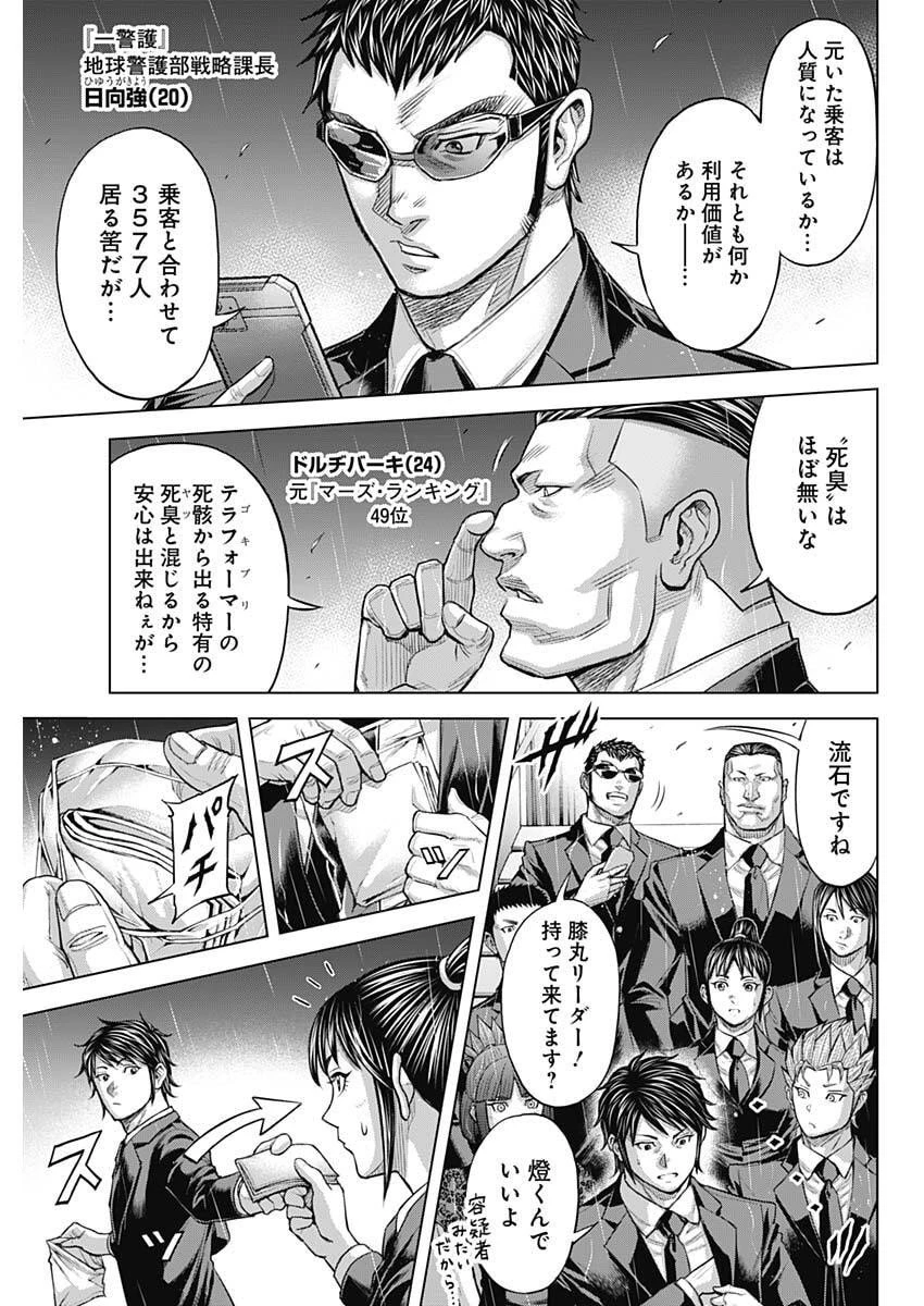 テラフォーマーズ 第70話 - 7