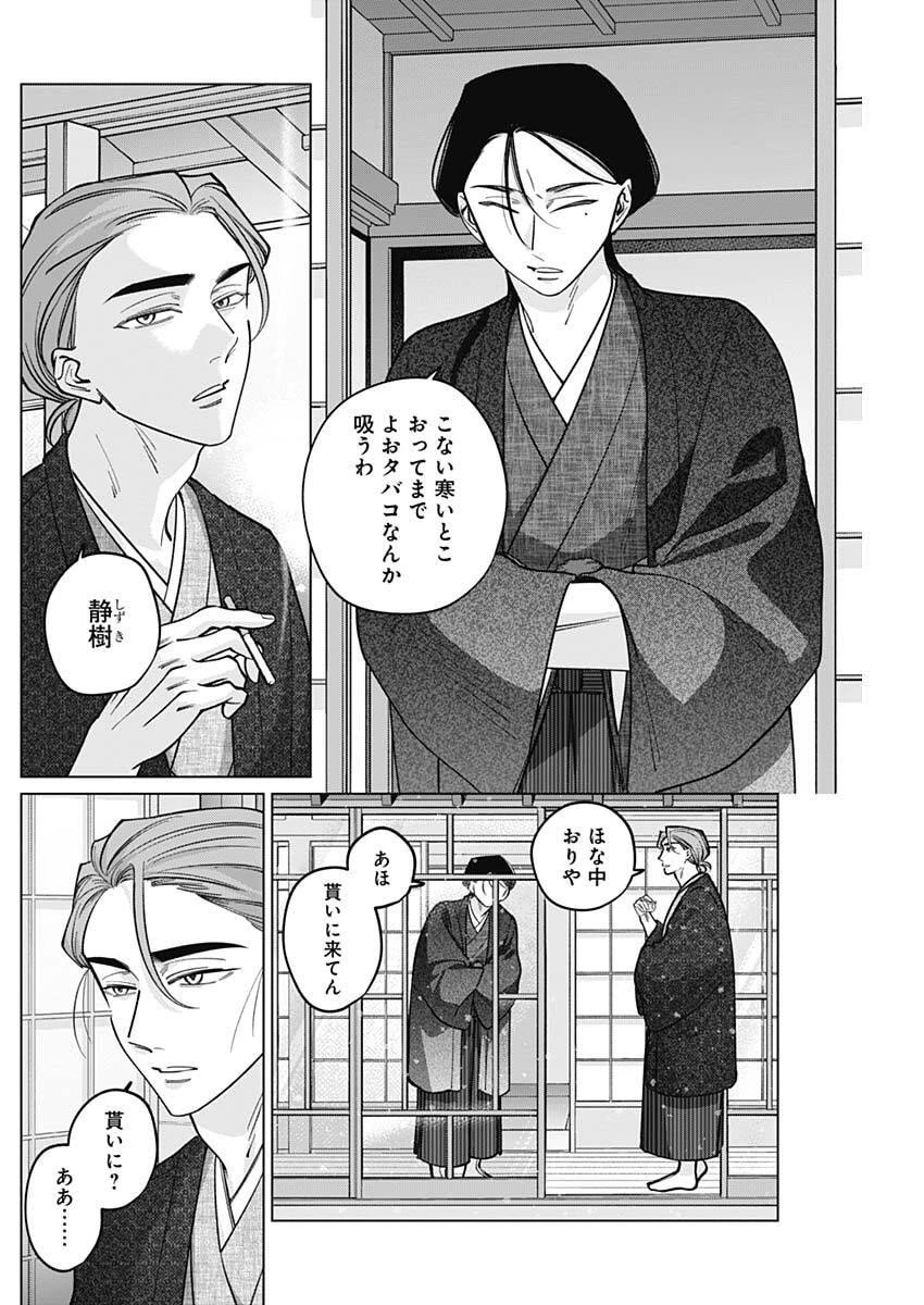 タツキとタマキ 第29話 - 2