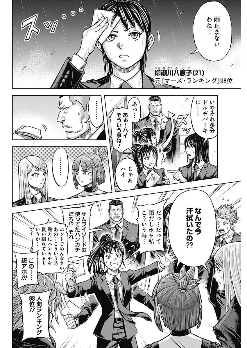 テラフォーマーズ 第70話 - 8