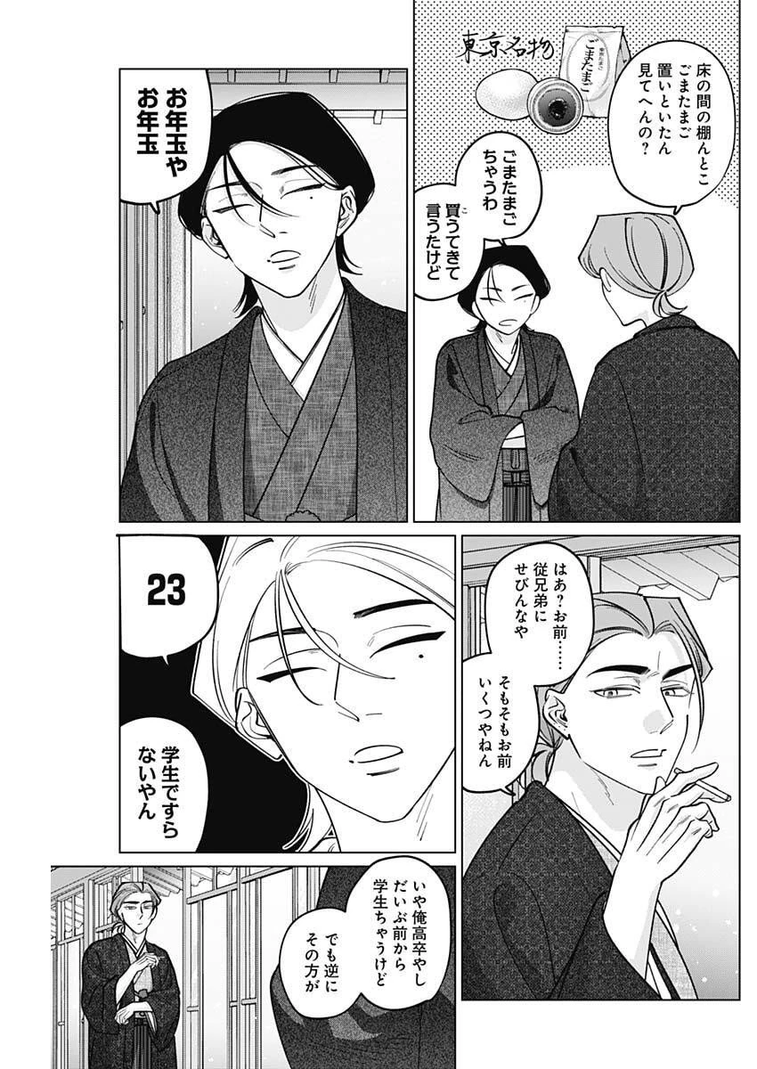 タツキとタマキ 第29話 - 3