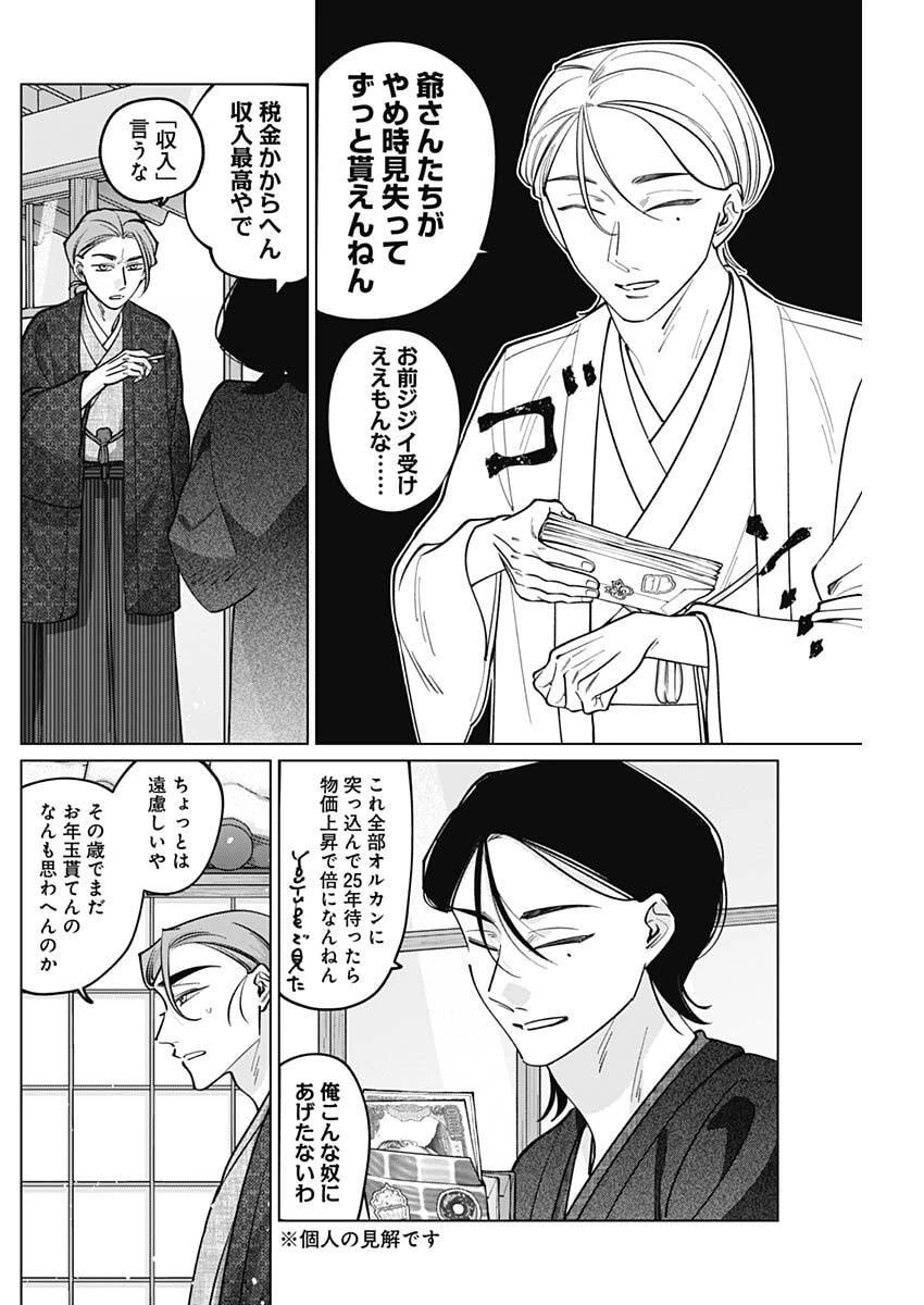 タツキとタマキ 第29話 - 4