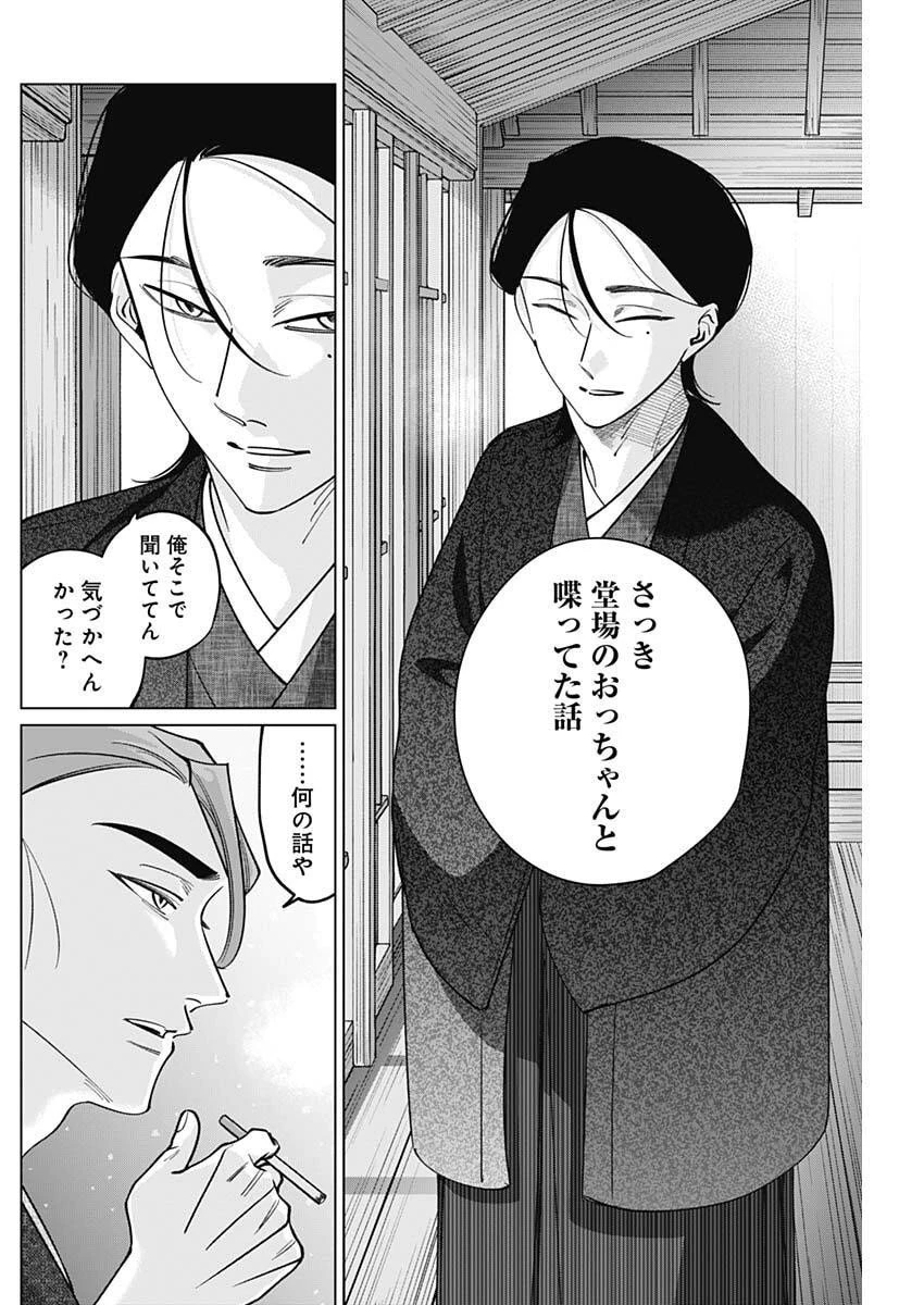 タツキとタマキ 第29話 - 6