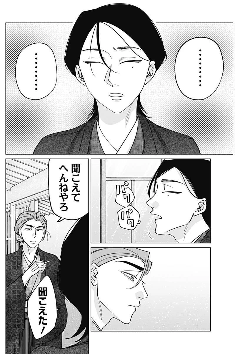 タツキとタマキ 第29話 - 8