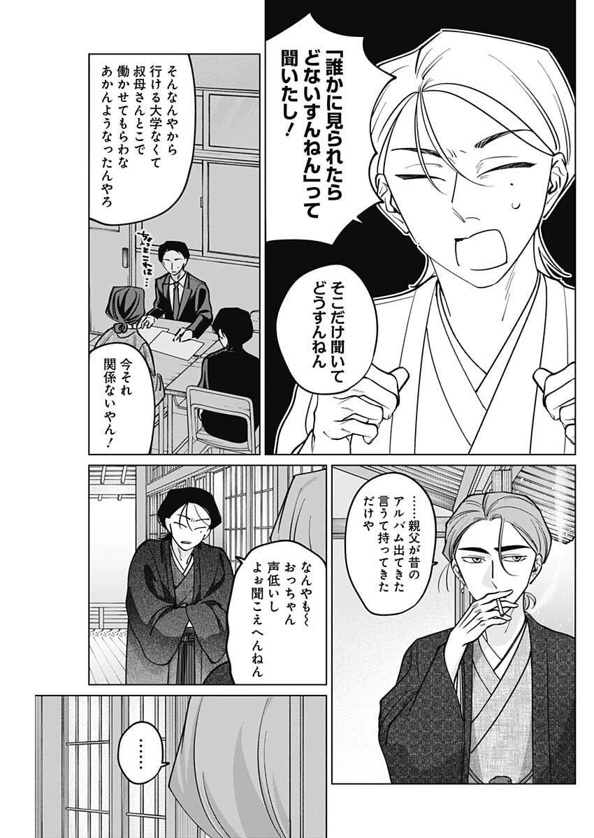 タツキとタマキ 第29話 - 9