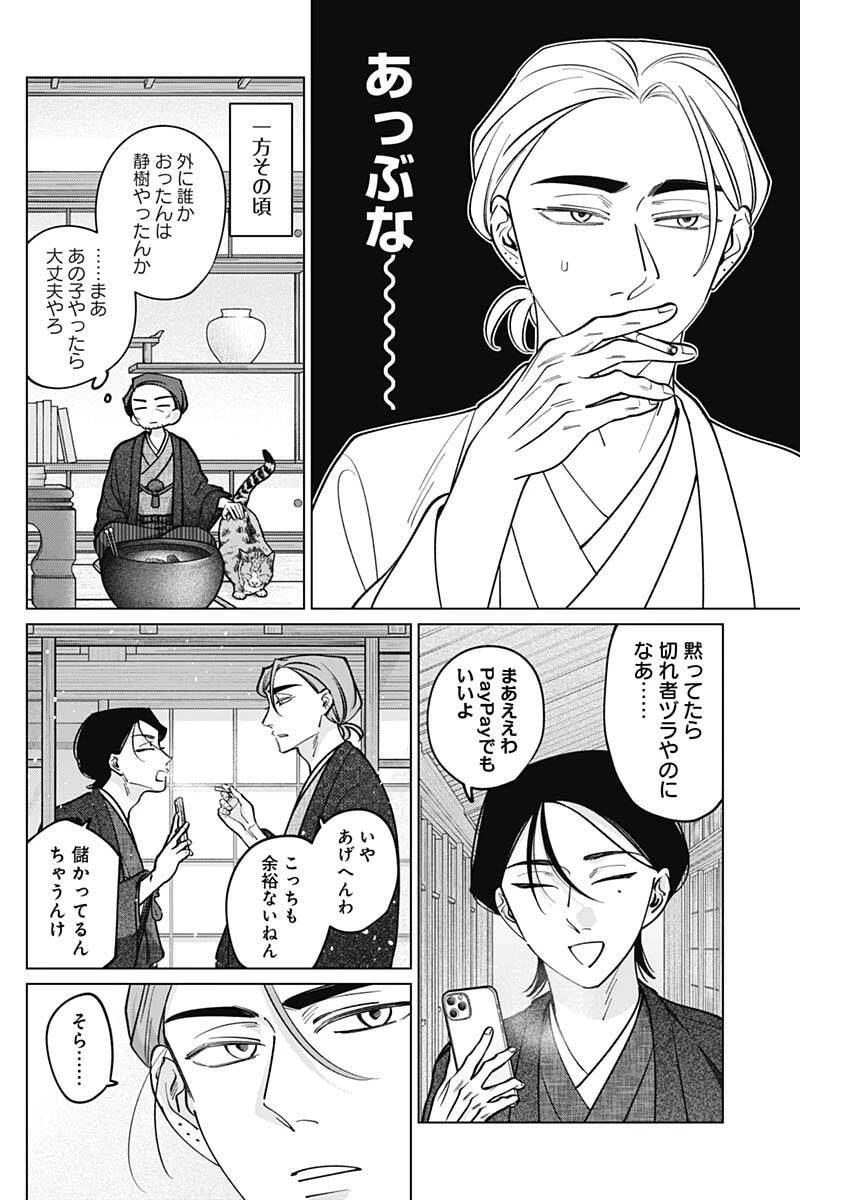 タツキとタマキ 第29話 - 10