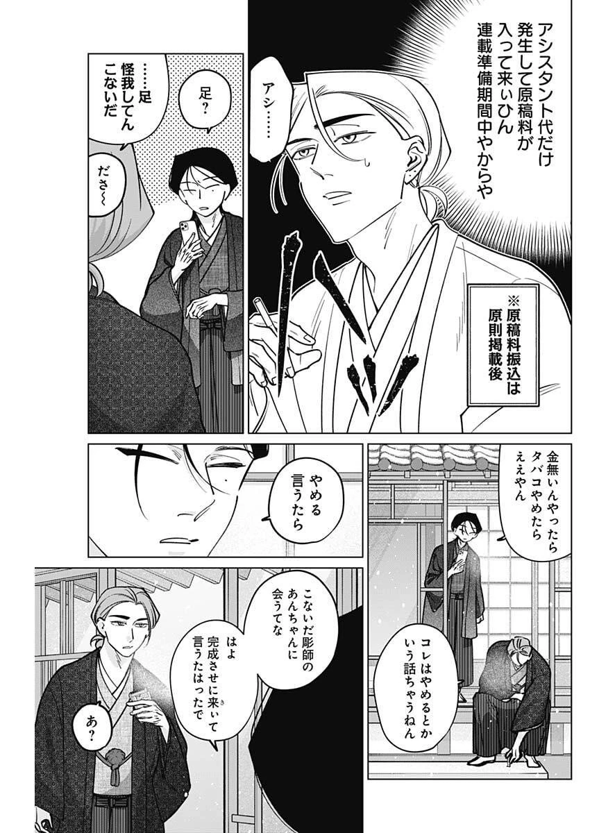 タツキとタマキ 第29話 - 11