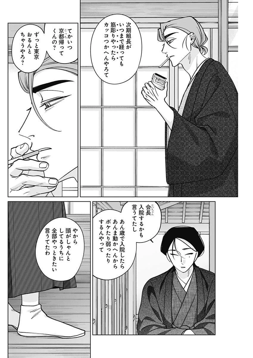 タツキとタマキ 第29話 - 12