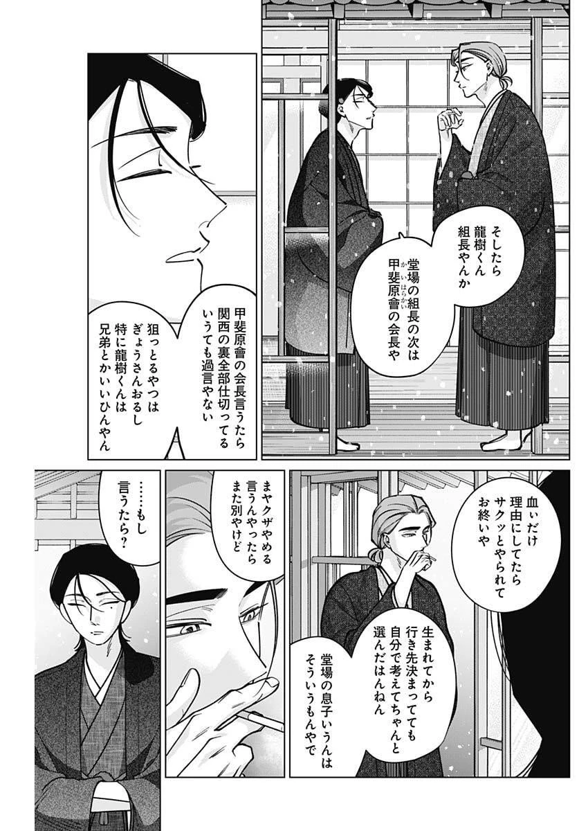 タツキとタマキ 第29話 - 13