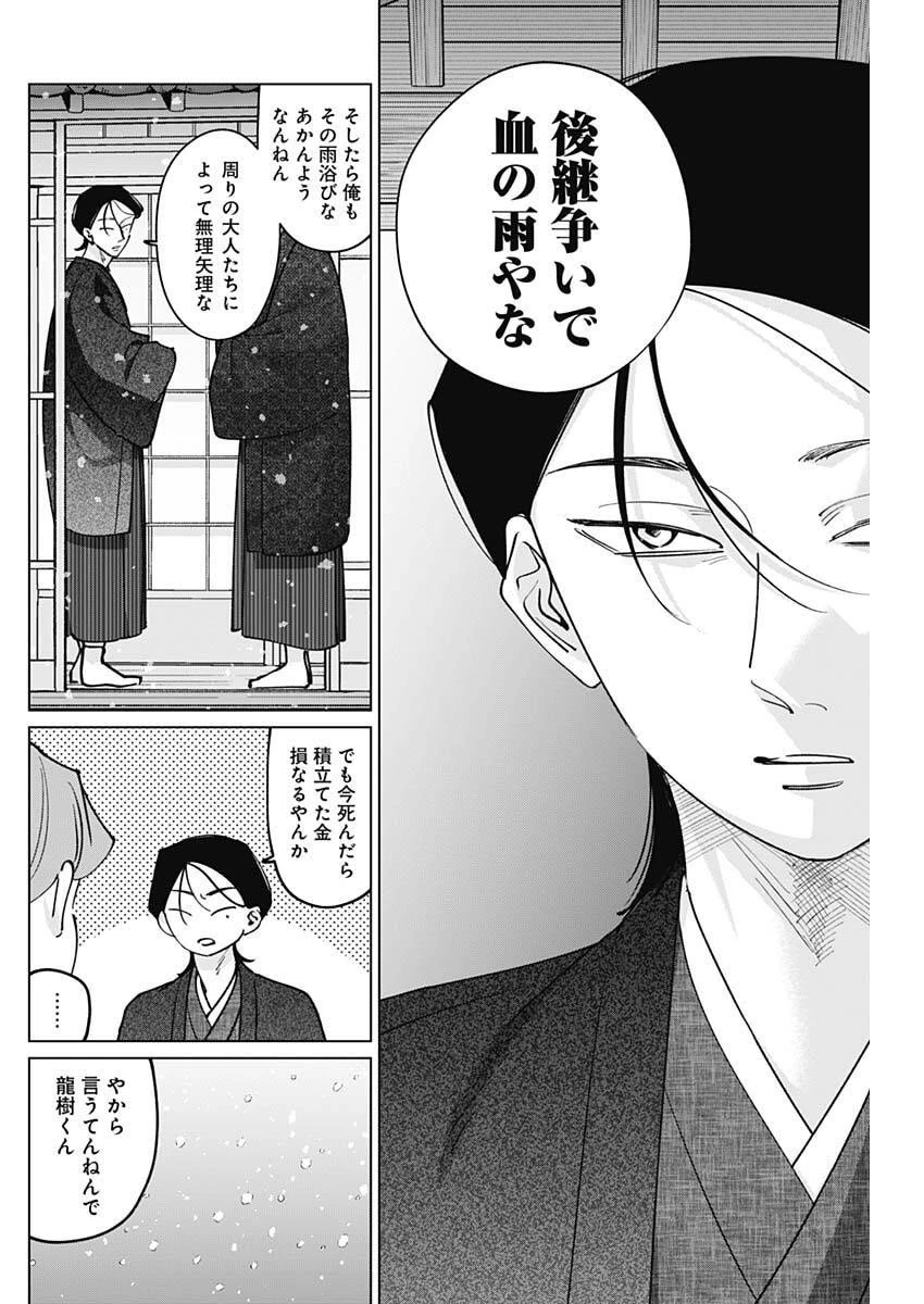 タツキとタマキ 第29話 - 14