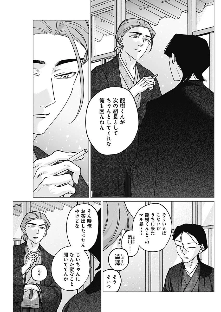 タツキとタマキ 第29話 - 15