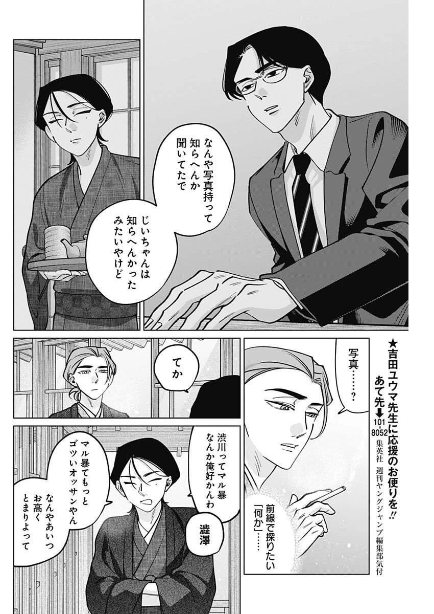 タツキとタマキ 第29話 - 16